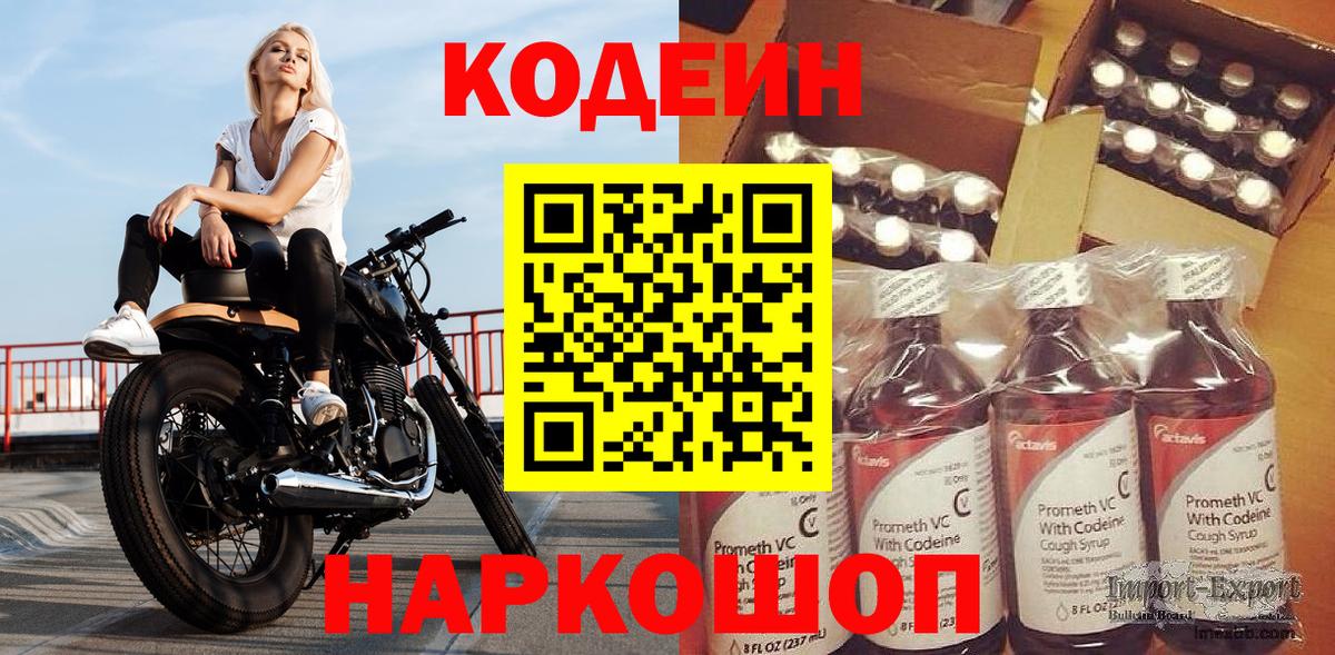 Кодеиновый сироп Lean напиток Lean (лин) Серов