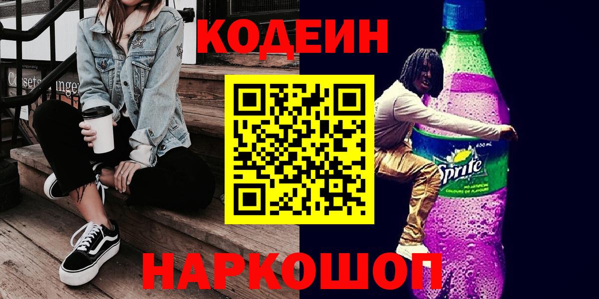 Кодеин Purple Drank  наркотики  Серов  Кодеин Purple Drank  Вход с VPN 