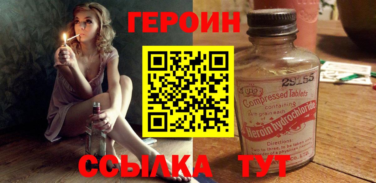 ГЕРОИН герыч  Вход с VPN  Серов 