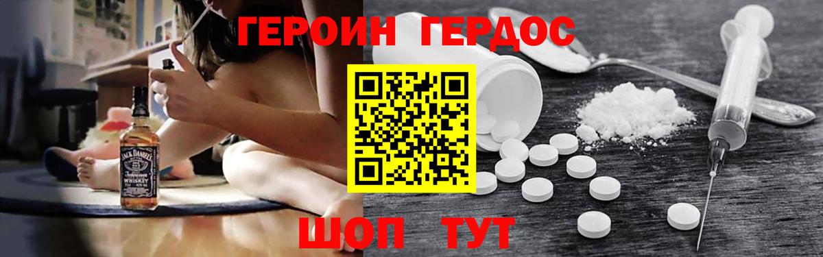 ГЕРОИН Heroin Серов