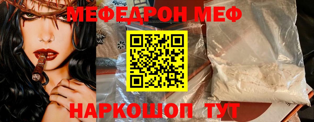МЕФ кристаллы Серов
