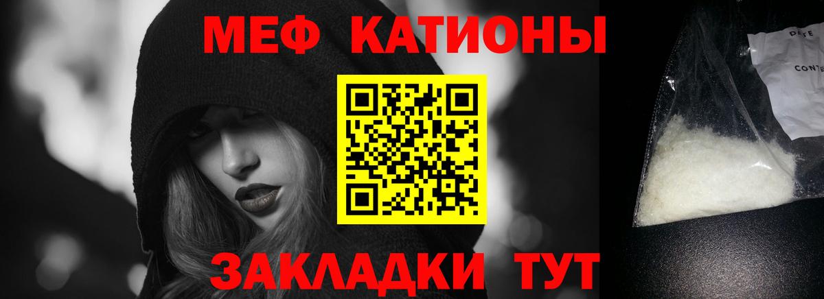 Меф мяу мяу мука Серов